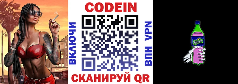 Кодеиновый сироп Lean напиток Lean (лин)  Байкальск 